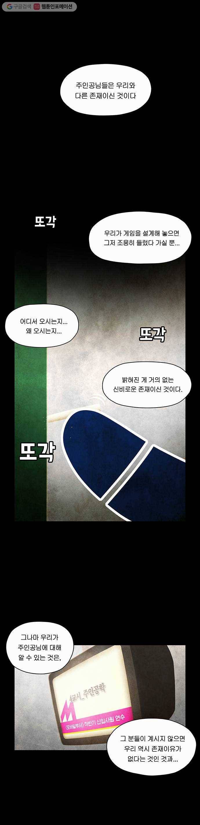 전자오락수호대 STAGE 54 - 또 다른 미지와의 조우 1