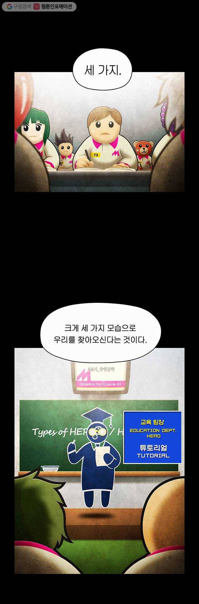 전자오락수호대 STAGE 54 - 또 다른 미지와의 조우 2