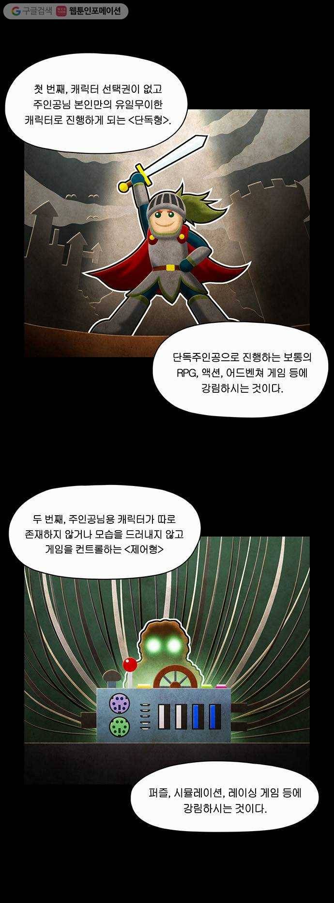 전자오락수호대 STAGE 54 - 또 다른 미지와의 조우 3