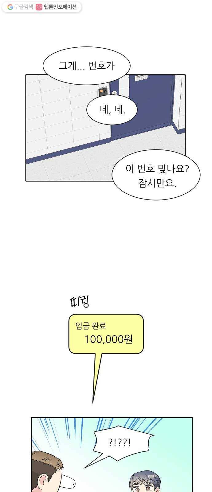 유리와 유리와 유리 4화 좋은 성격 9