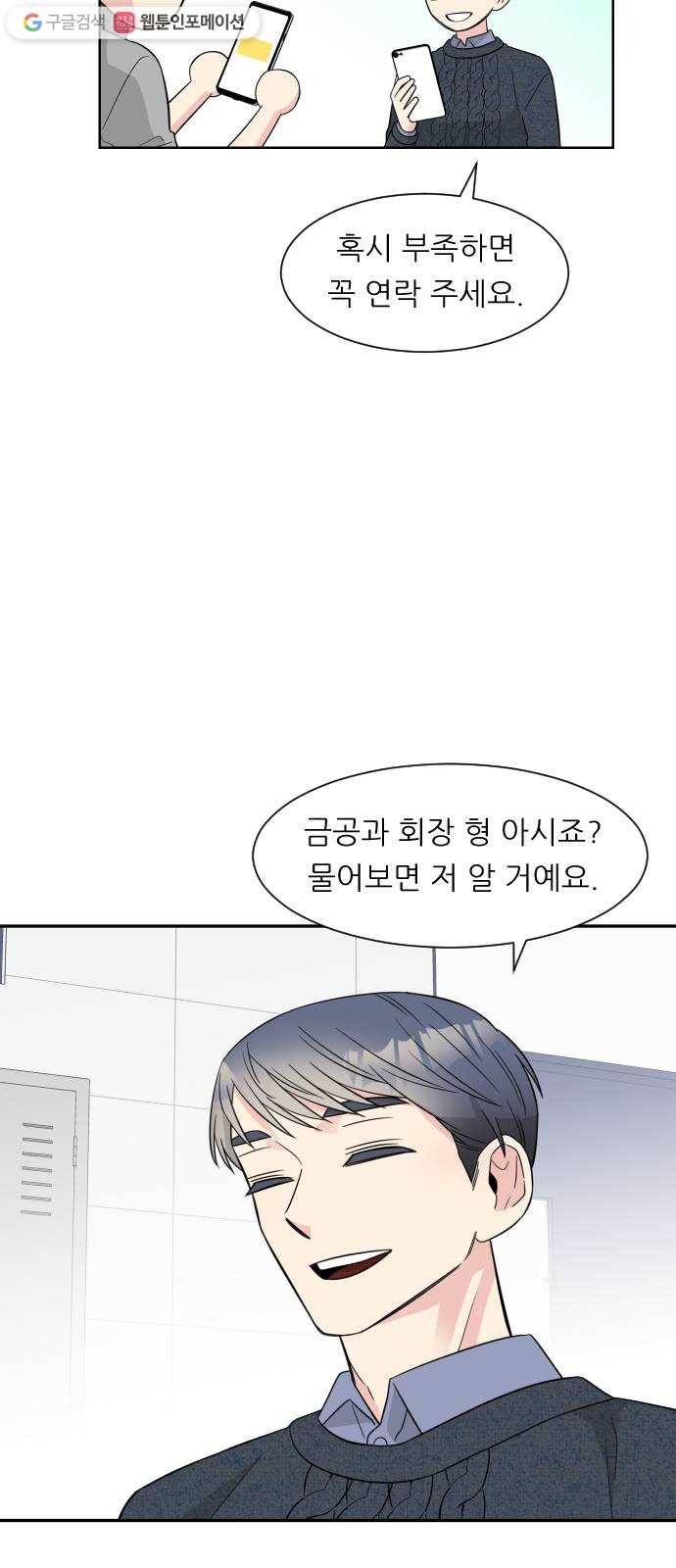 유리와 유리와 유리 4화 좋은 성격 10