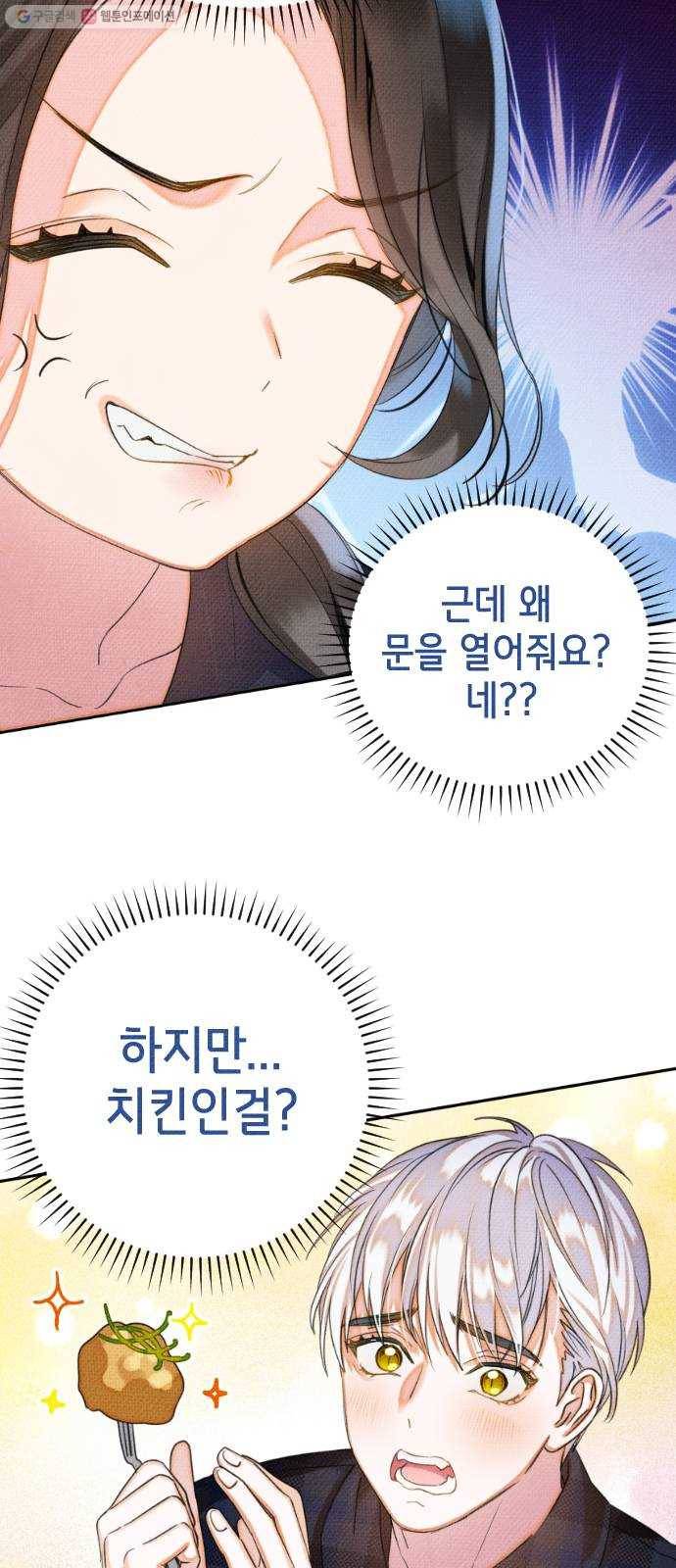 자취방 신선들 16. 이상한 나라의 이웃들 (3) 5