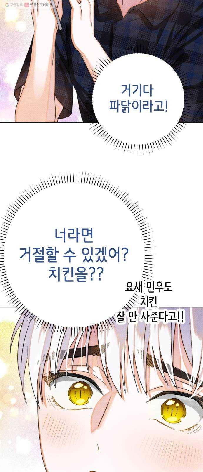 자취방 신선들 16. 이상한 나라의 이웃들 (3) 6