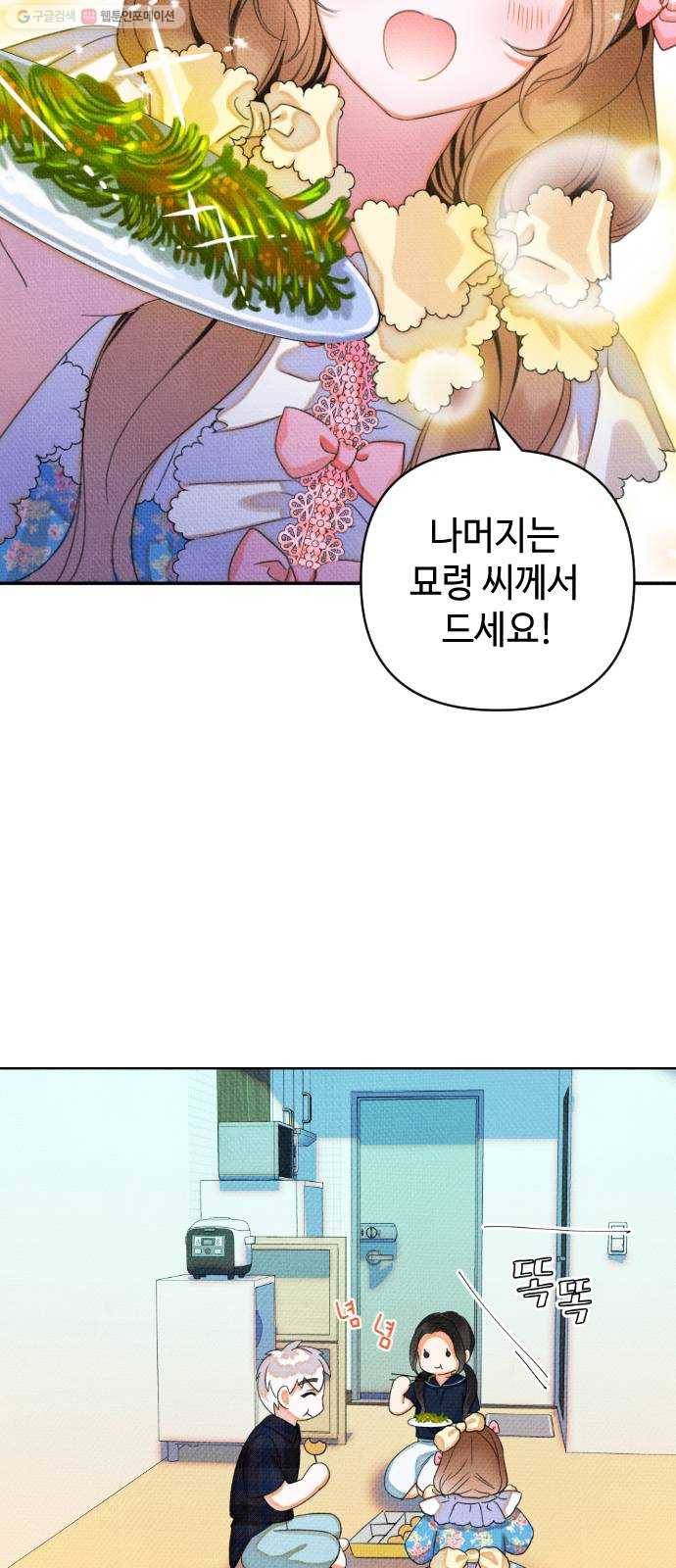 자취방 신선들 16. 이상한 나라의 이웃들 (3) 14