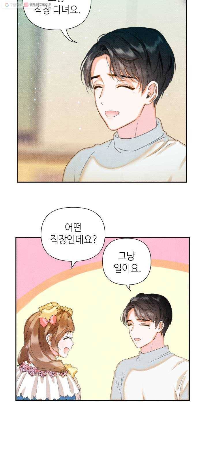 자취방 신선들 16. 이상한 나라의 이웃들 (3) 23