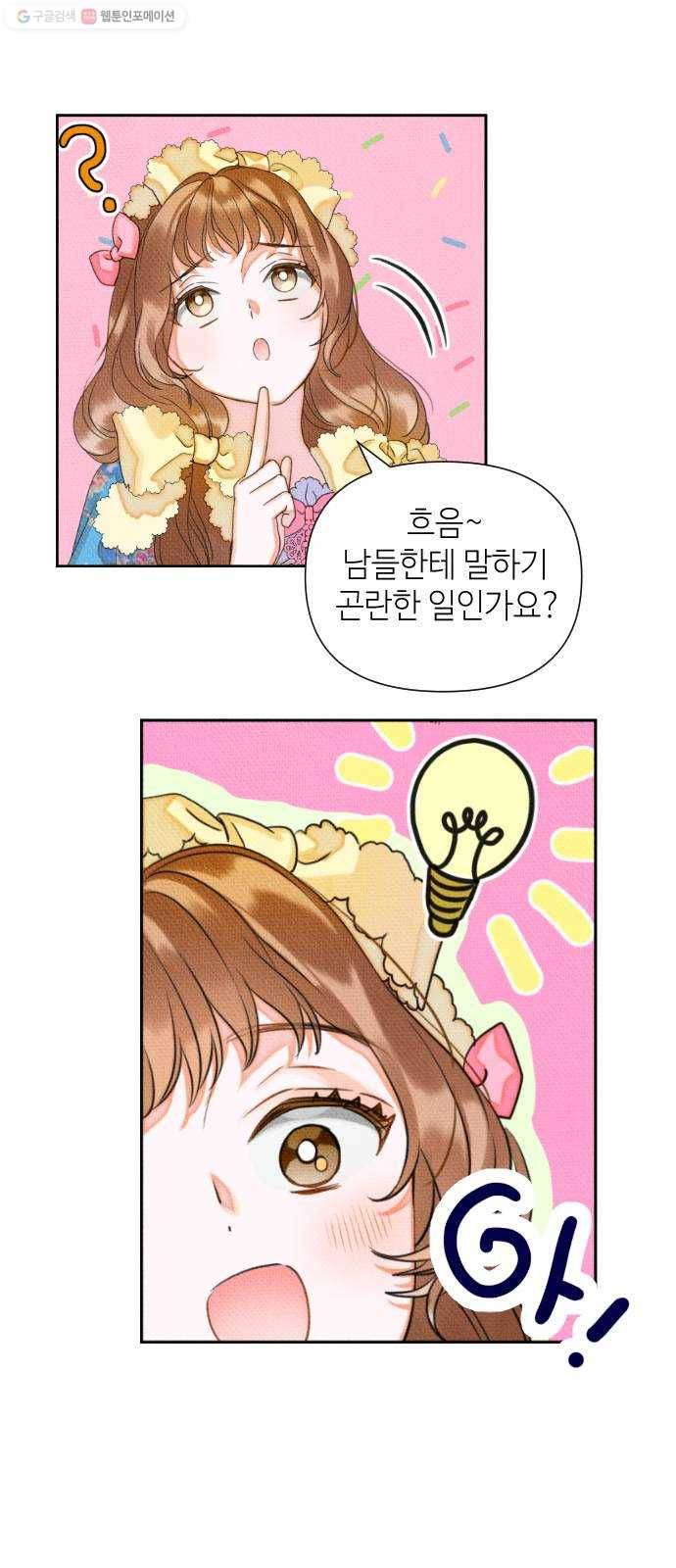 자취방 신선들 16. 이상한 나라의 이웃들 (3) 24