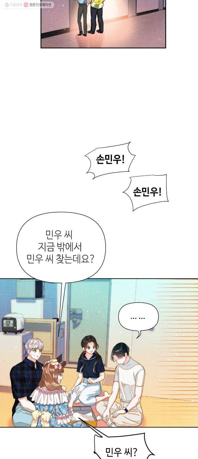 자취방 신선들 16. 이상한 나라의 이웃들 (3) 29