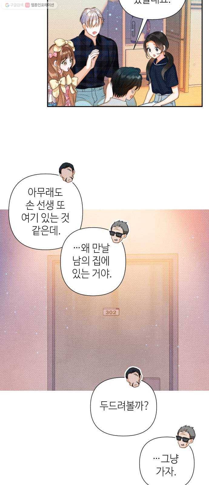 자취방 신선들 16. 이상한 나라의 이웃들 (3) 31