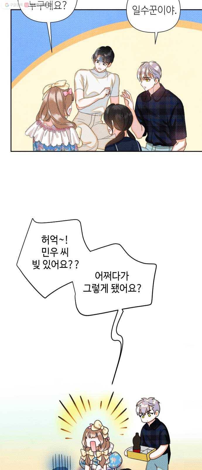 자취방 신선들 16. 이상한 나라의 이웃들 (3) 33