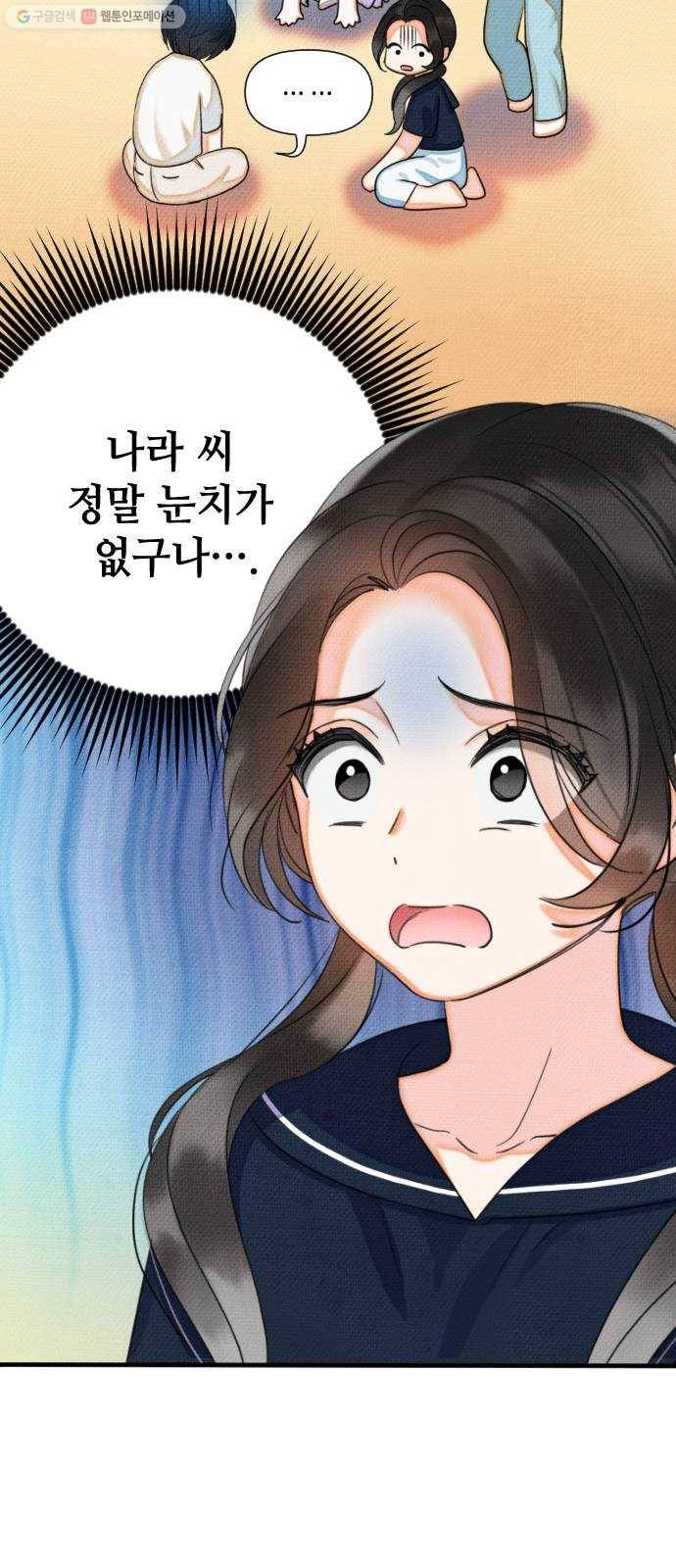 자취방 신선들 16. 이상한 나라의 이웃들 (3) 34