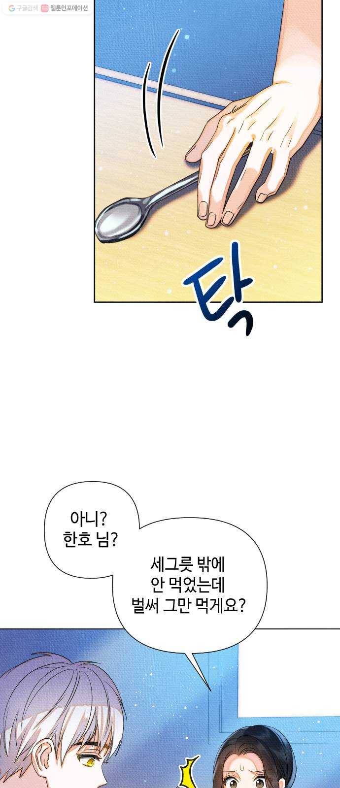 자취방 신선들 16. 이상한 나라의 이웃들 (3) 36