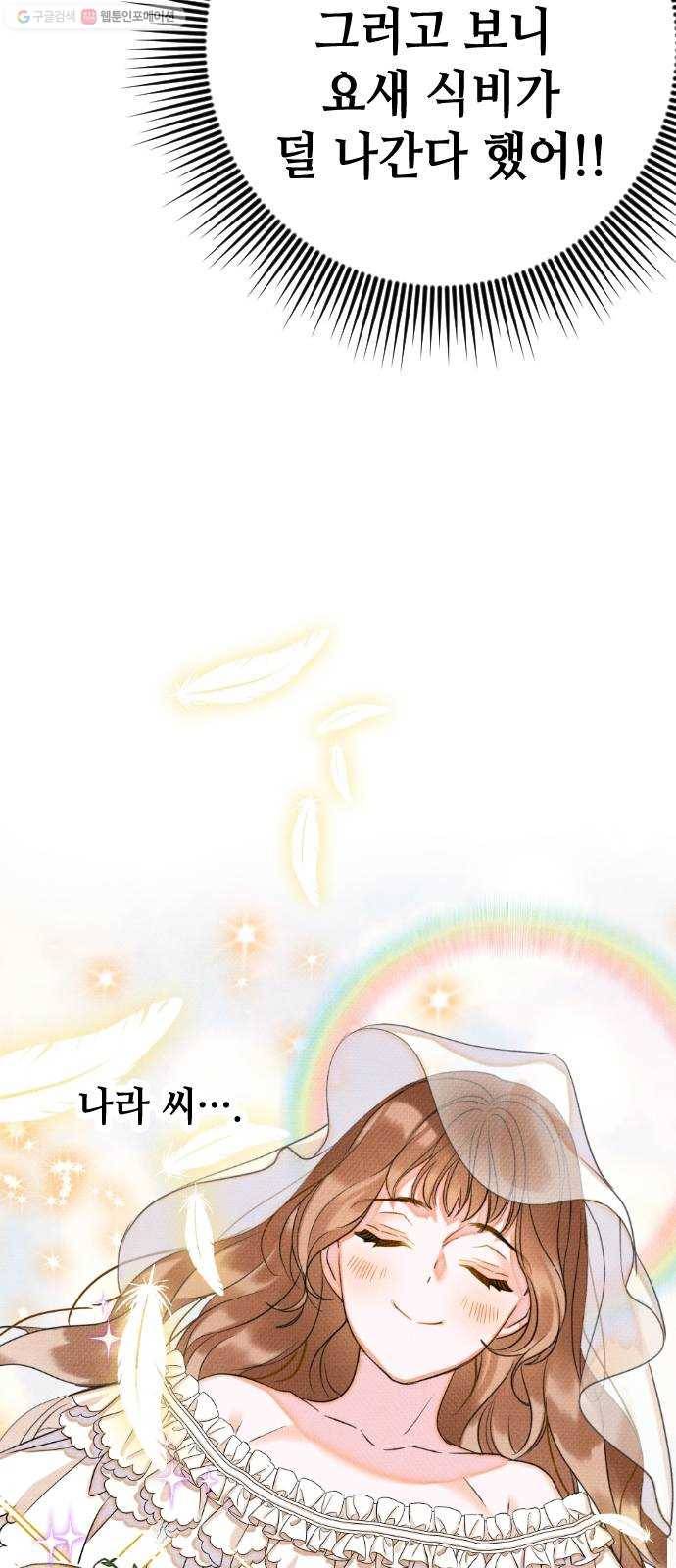 자취방 신선들 16. 이상한 나라의 이웃들 (3) 39