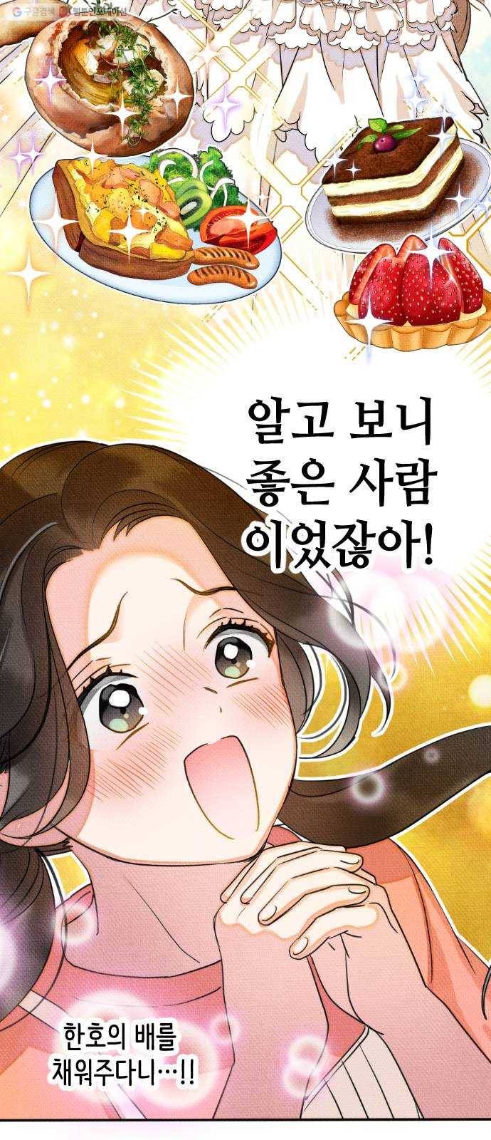 자취방 신선들 16. 이상한 나라의 이웃들 (3) 40