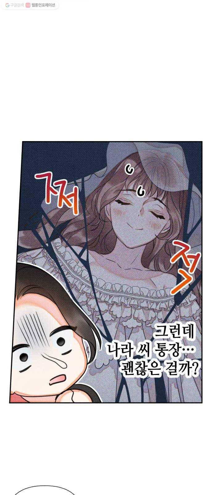 자취방 신선들 16. 이상한 나라의 이웃들 (3) 41