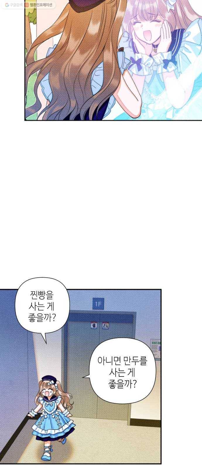 자취방 신선들 16. 이상한 나라의 이웃들 (3) 46