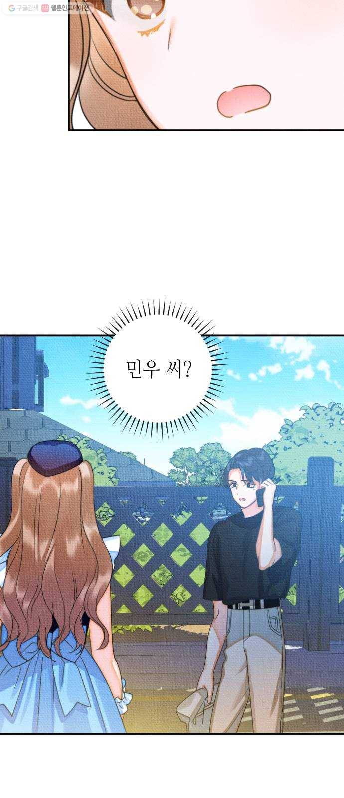 자취방 신선들 16. 이상한 나라의 이웃들 (3) 48