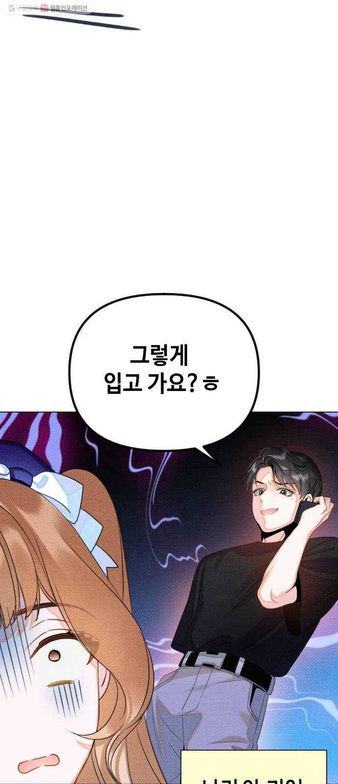 자취방 신선들 16. 이상한 나라의 이웃들 (3) 54