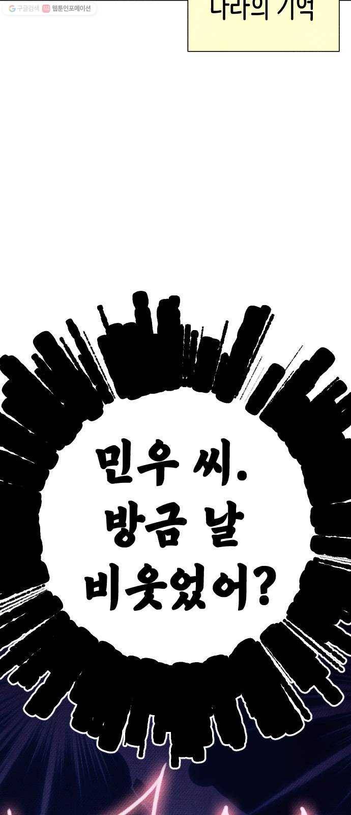 자취방 신선들 16. 이상한 나라의 이웃들 (3) 55