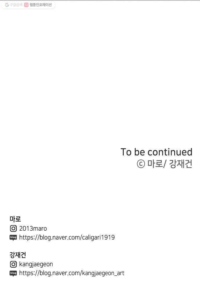 자취방 신선들 16. 이상한 나라의 이웃들 (3) 57