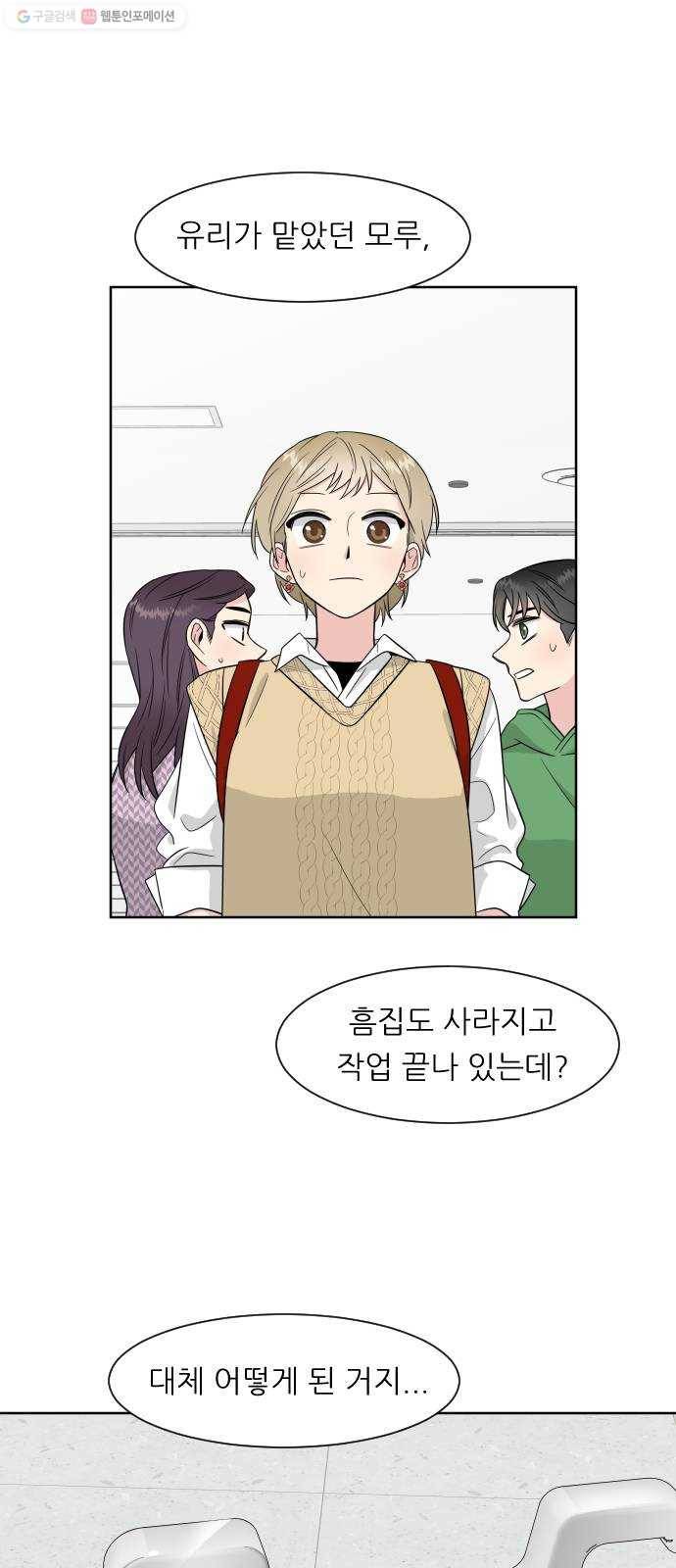 유리와 유리와 유리 9화 다른 이유 1