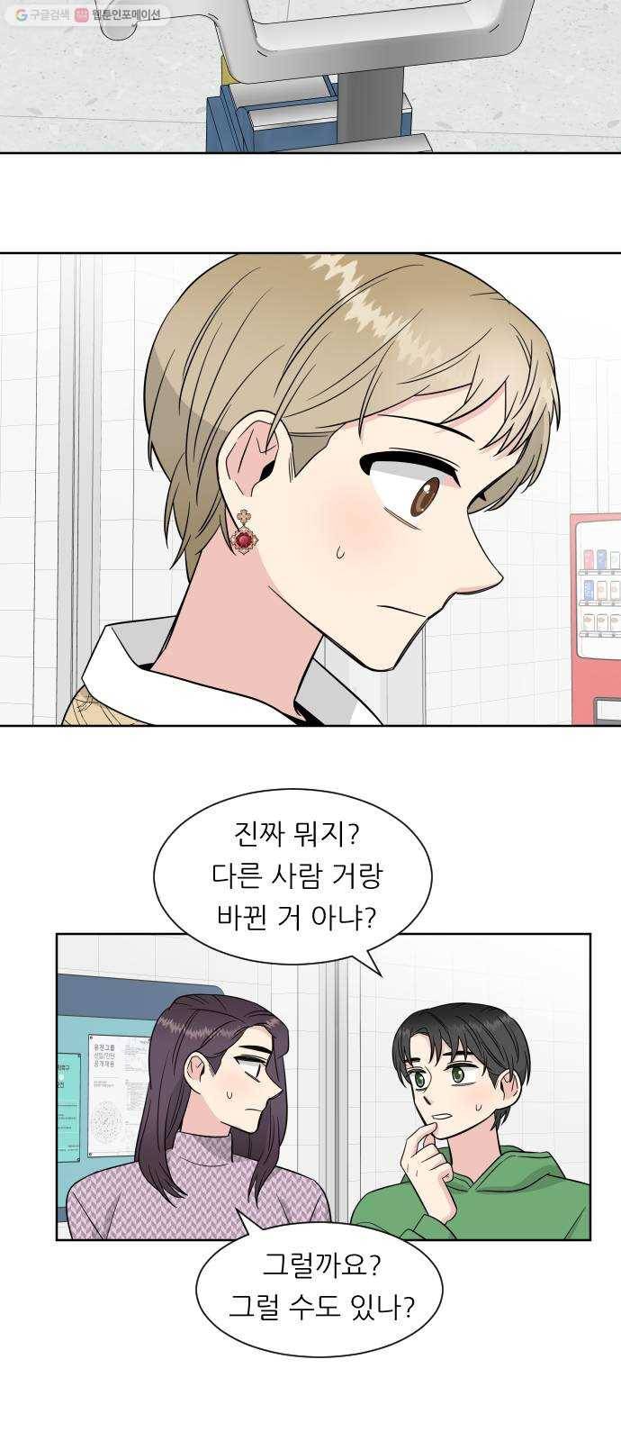 유리와 유리와 유리 9화 다른 이유 2