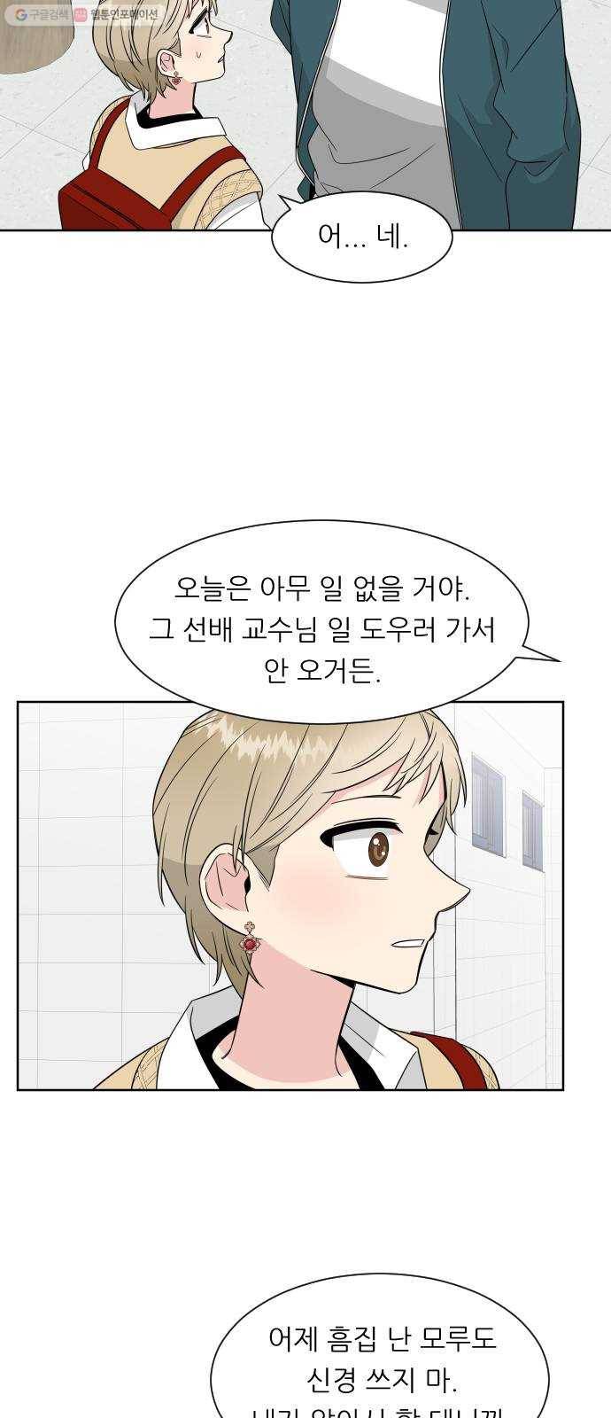 유리와 유리와 유리 9화 다른 이유 4