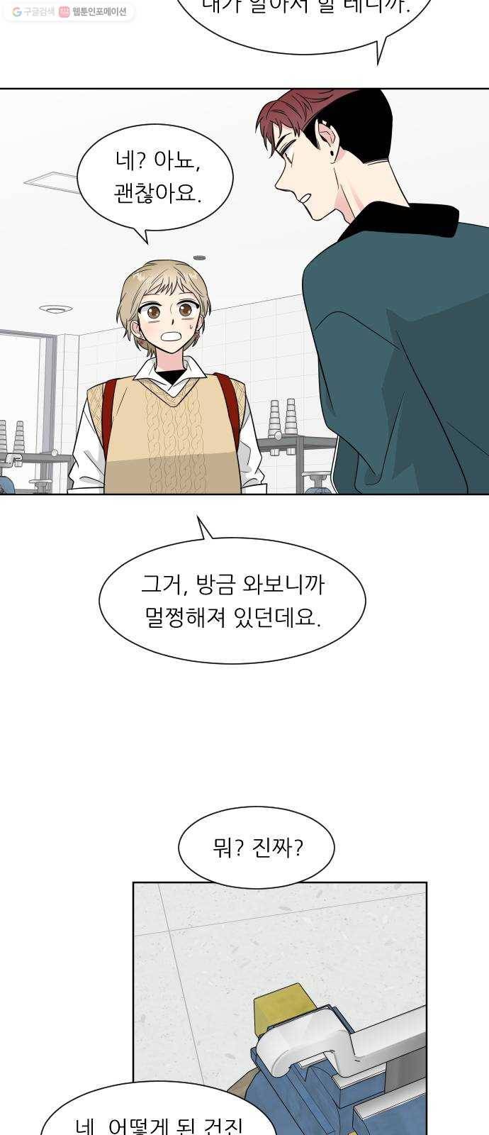 유리와 유리와 유리 9화 다른 이유 5