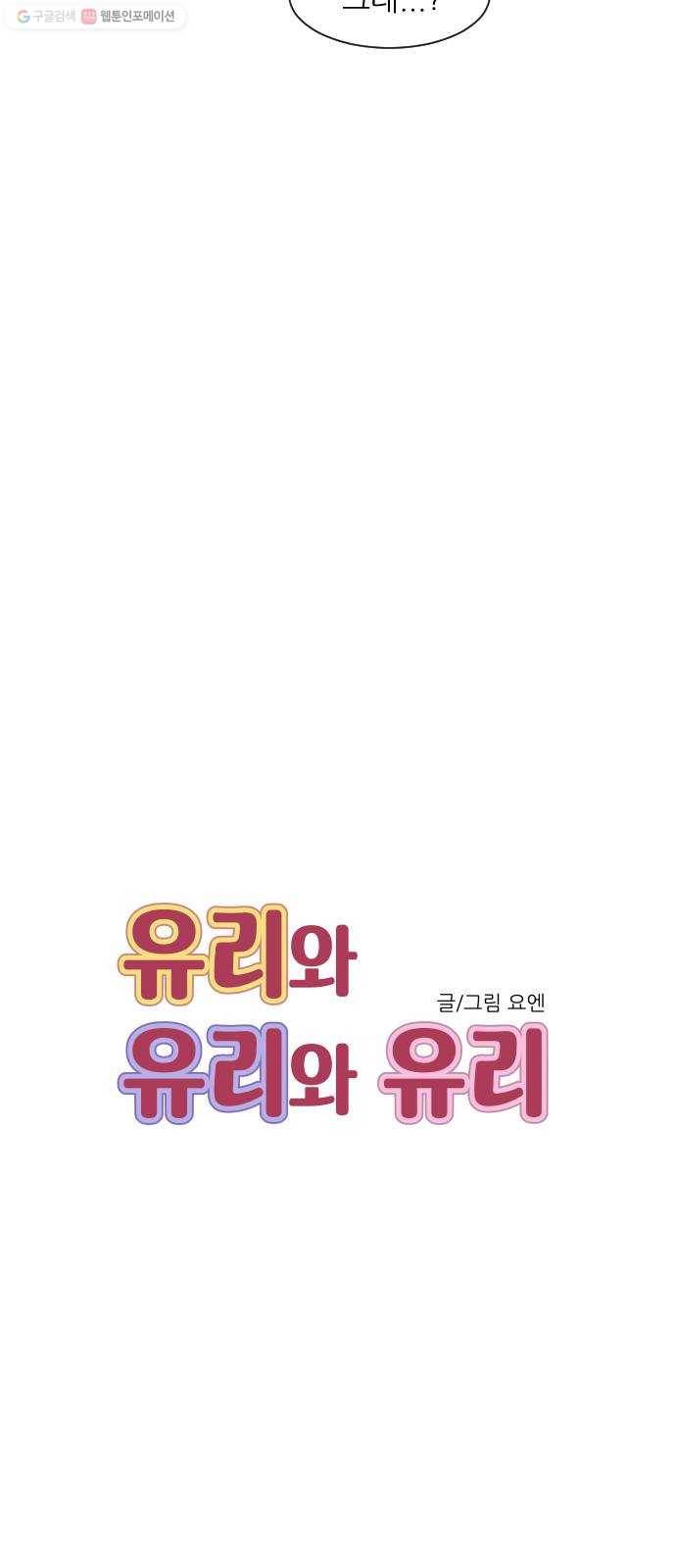 유리와 유리와 유리 9화 다른 이유 7