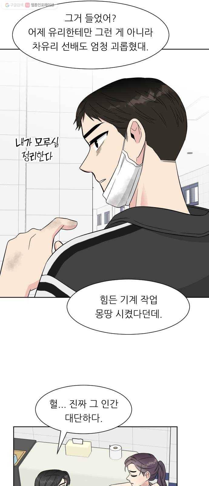 유리와 유리와 유리 9화 다른 이유 11