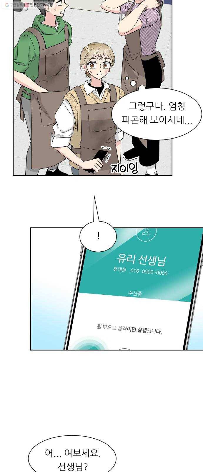 유리와 유리와 유리 9화 다른 이유 12