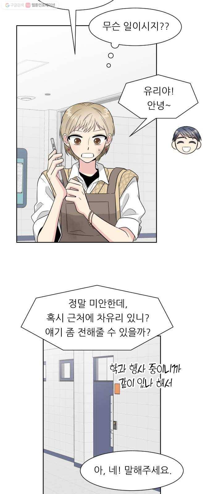 유리와 유리와 유리 9화 다른 이유 13