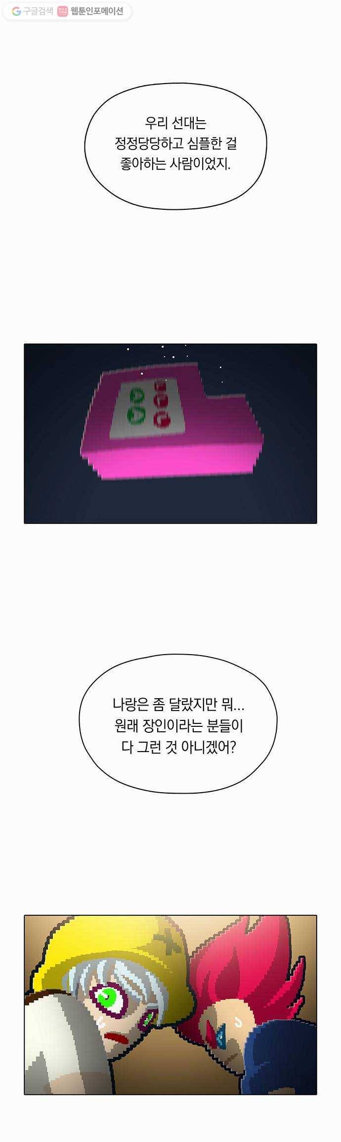 전자오락수호대 STAGE 77 - 조물주의 그림자 1