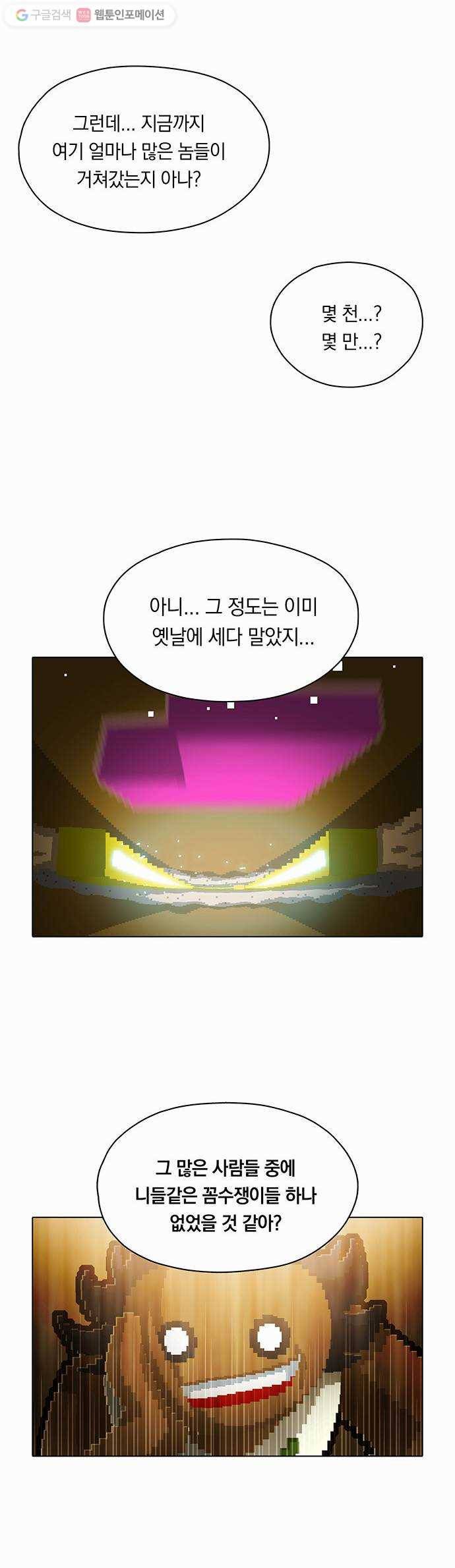 전자오락수호대 STAGE 77 - 조물주의 그림자 2