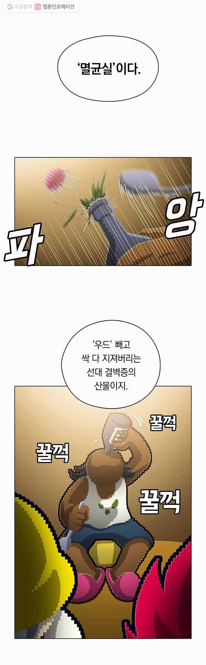전자오락수호대 STAGE 77 - 조물주의 그림자 5