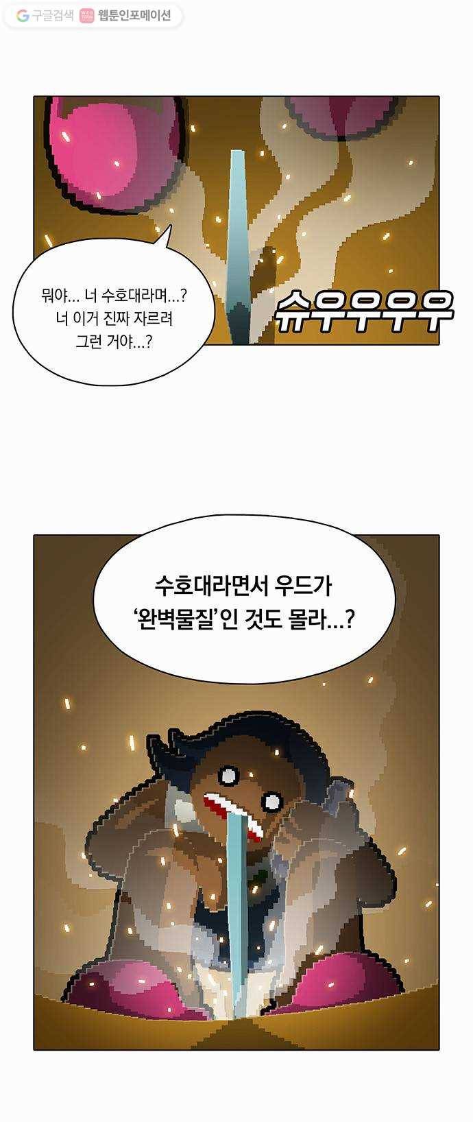 전자오락수호대 STAGE 77 - 조물주의 그림자 17