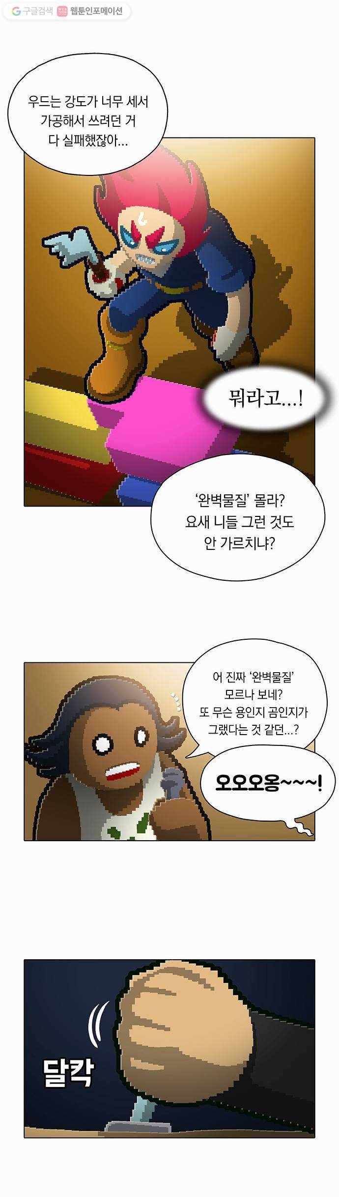 전자오락수호대 STAGE 77 - 조물주의 그림자 18