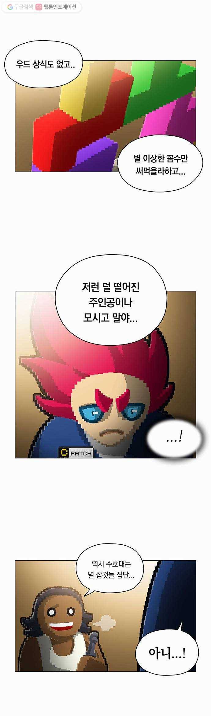 전자오락수호대 STAGE 77 - 조물주의 그림자 23