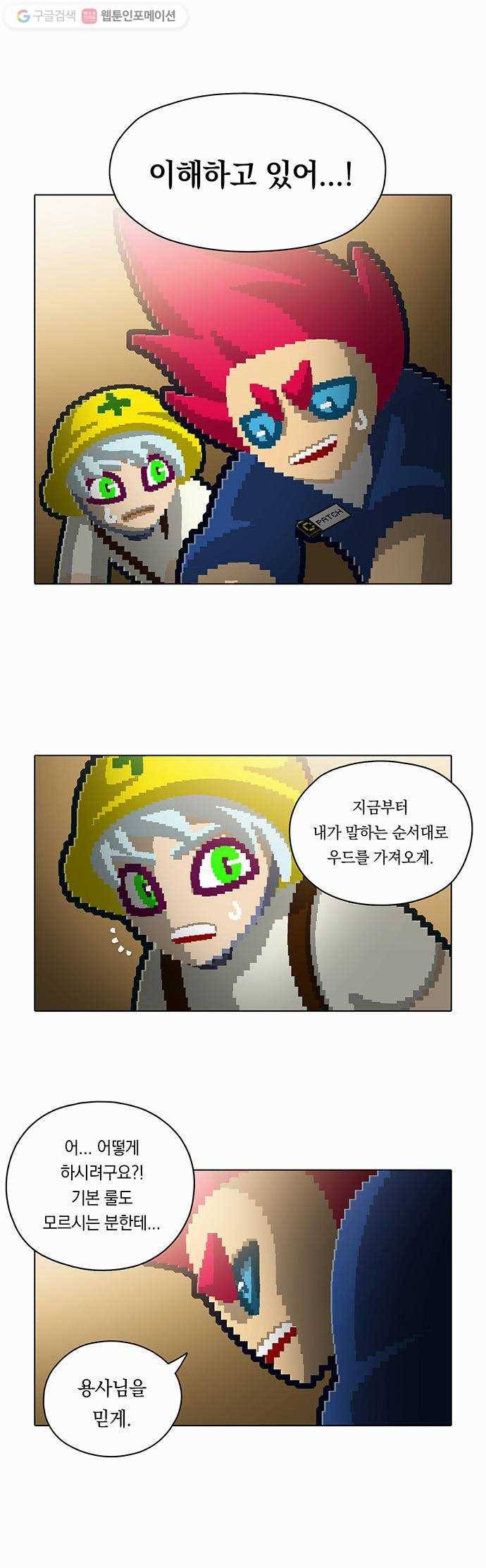 전자오락수호대 STAGE 77 - 조물주의 그림자 24