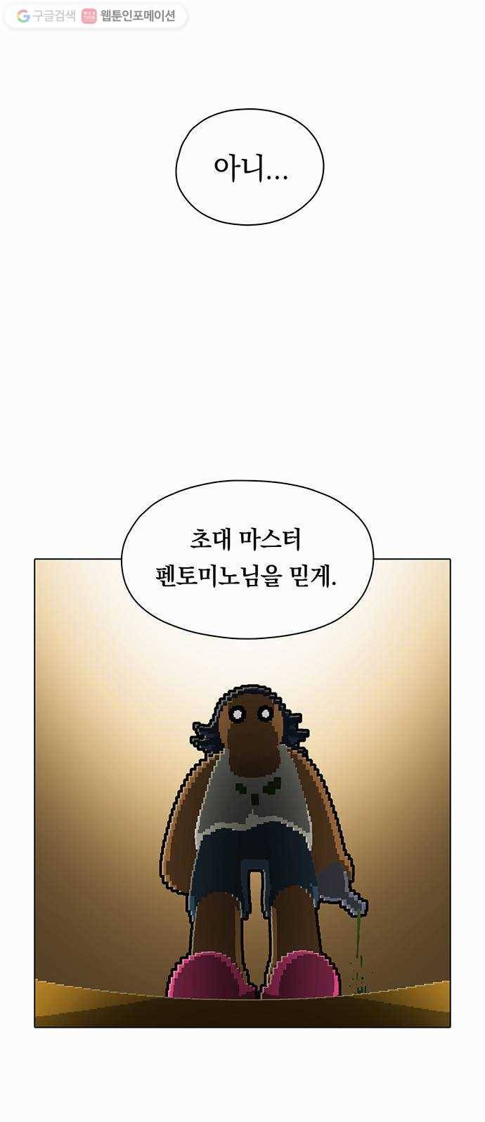 전자오락수호대 STAGE 77 - 조물주의 그림자 25