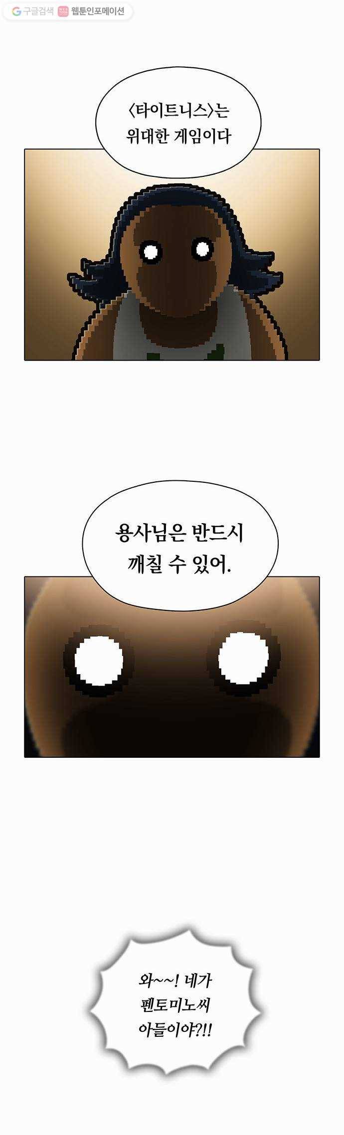 전자오락수호대 STAGE 77 - 조물주의 그림자 26