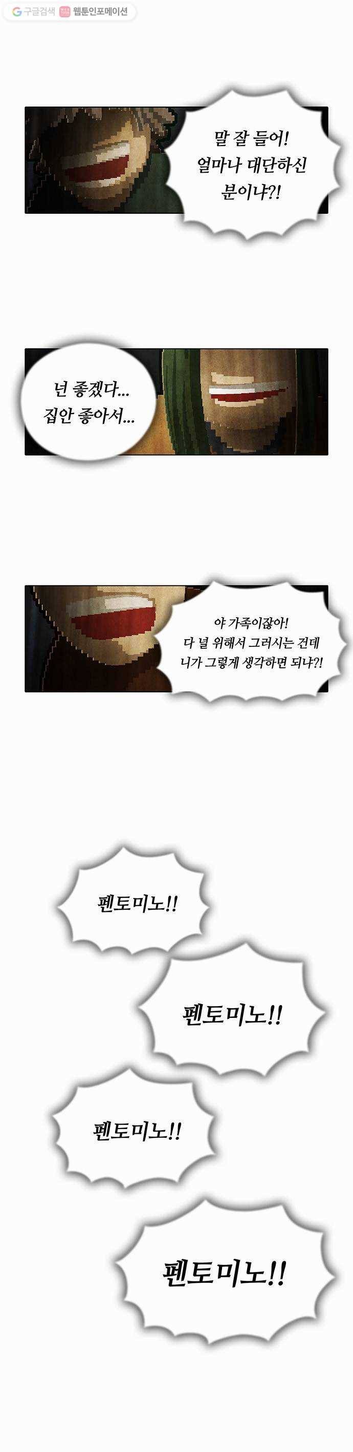 전자오락수호대 STAGE 77 - 조물주의 그림자 28