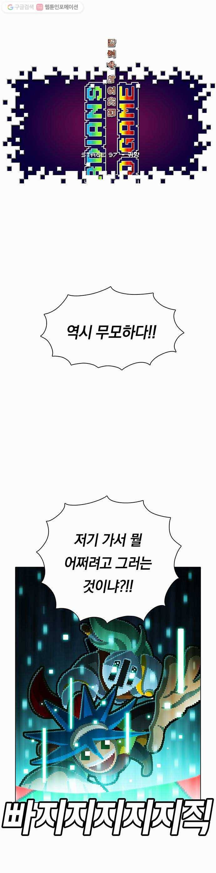 전자오락수호대 STAGE 97 - 귀향 1