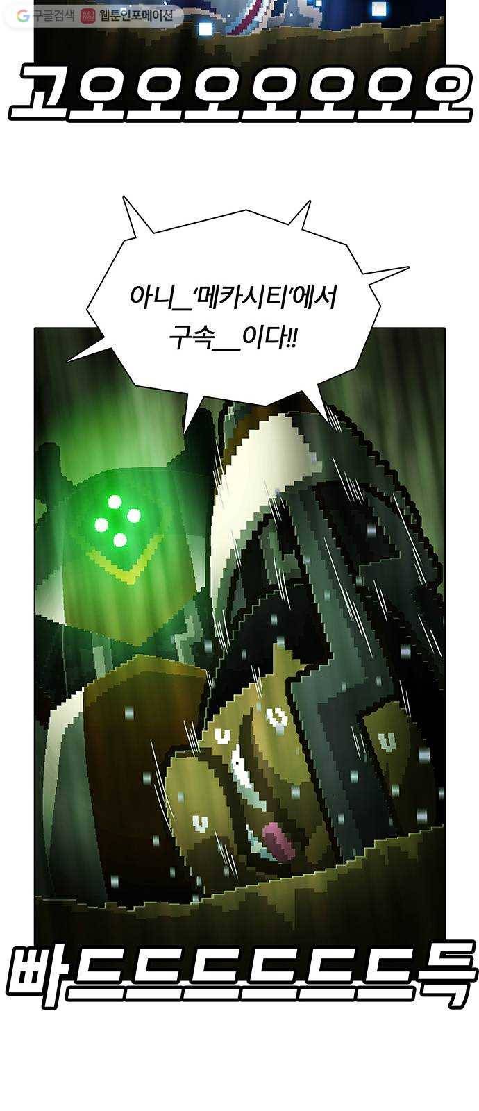 전자오락수호대 STAGE 116 - 악의의 경쟁자 10