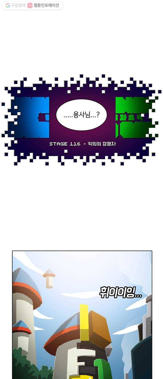 전자오락수호대 STAGE 116 - 악의의 경쟁자 13