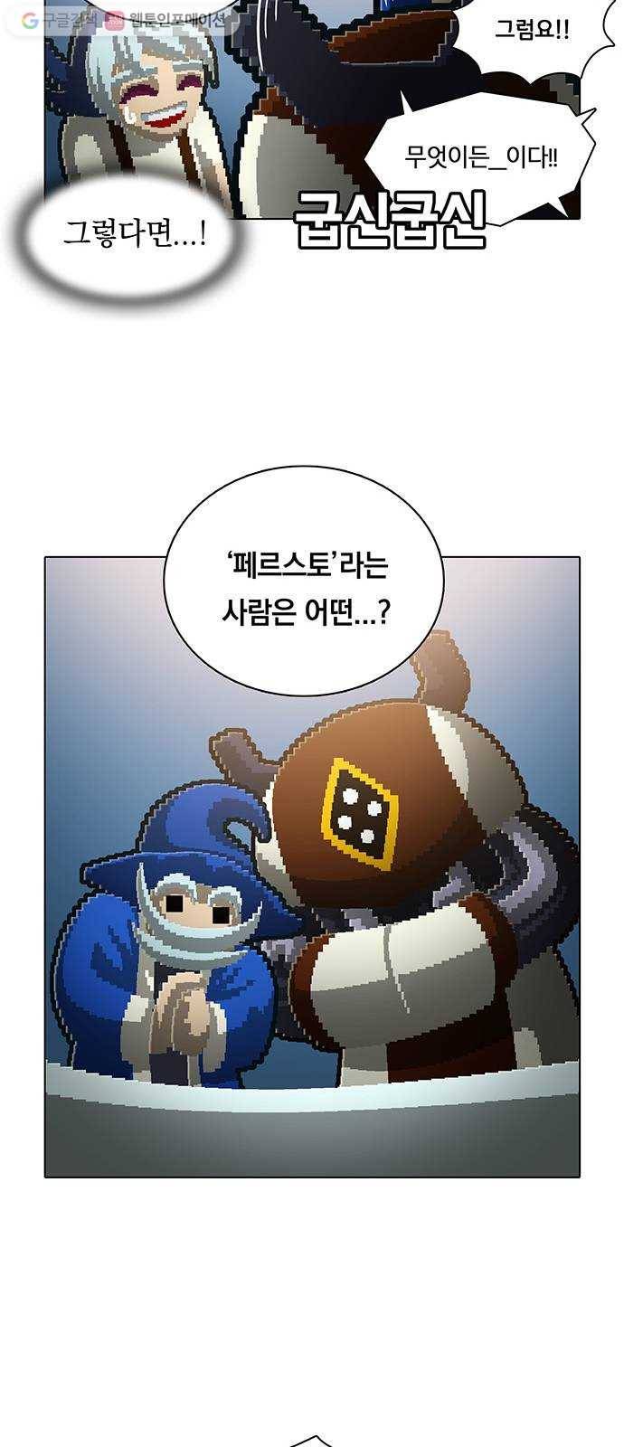 전자오락수호대 STAGE 116 - 악의의 경쟁자 20