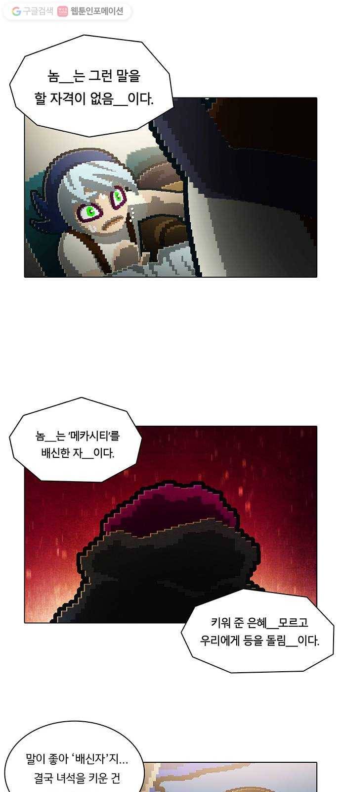 전자오락수호대 STAGE 116 - 악의의 경쟁자 23