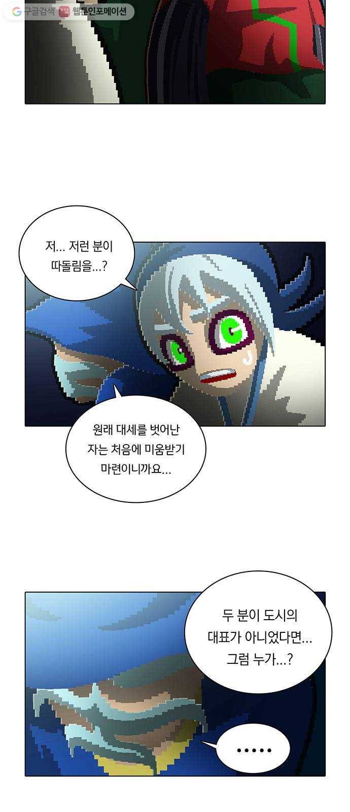 전자오락수호대 STAGE 125 - 그릇된 그릇_PART 2 2