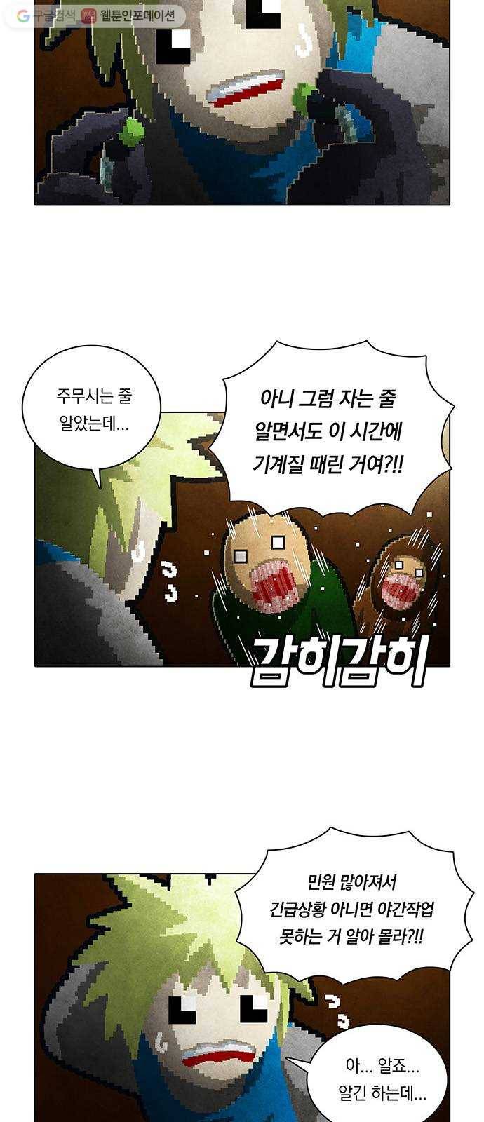 전자오락수호대 STAGE 125 - 그릇된 그릇_PART 2 7