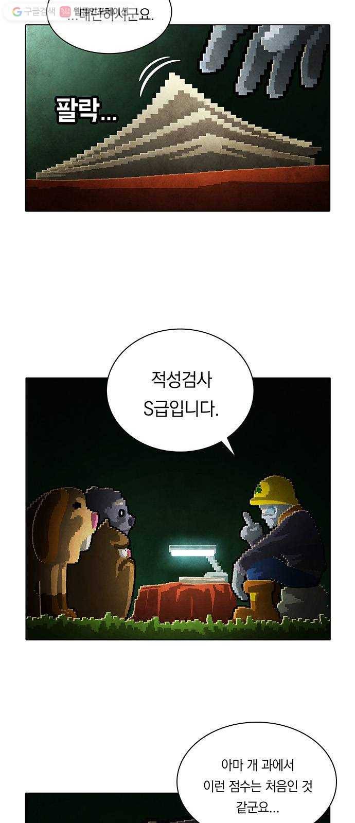 전자오락수호대 STAGE 153 - 바보의 정의_PART 3 2