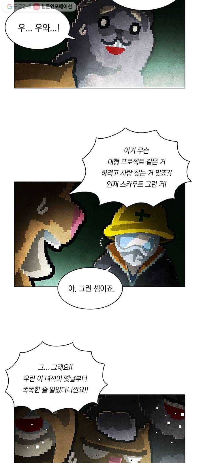 전자오락수호대 STAGE 153 - 바보의 정의_PART 3 3
